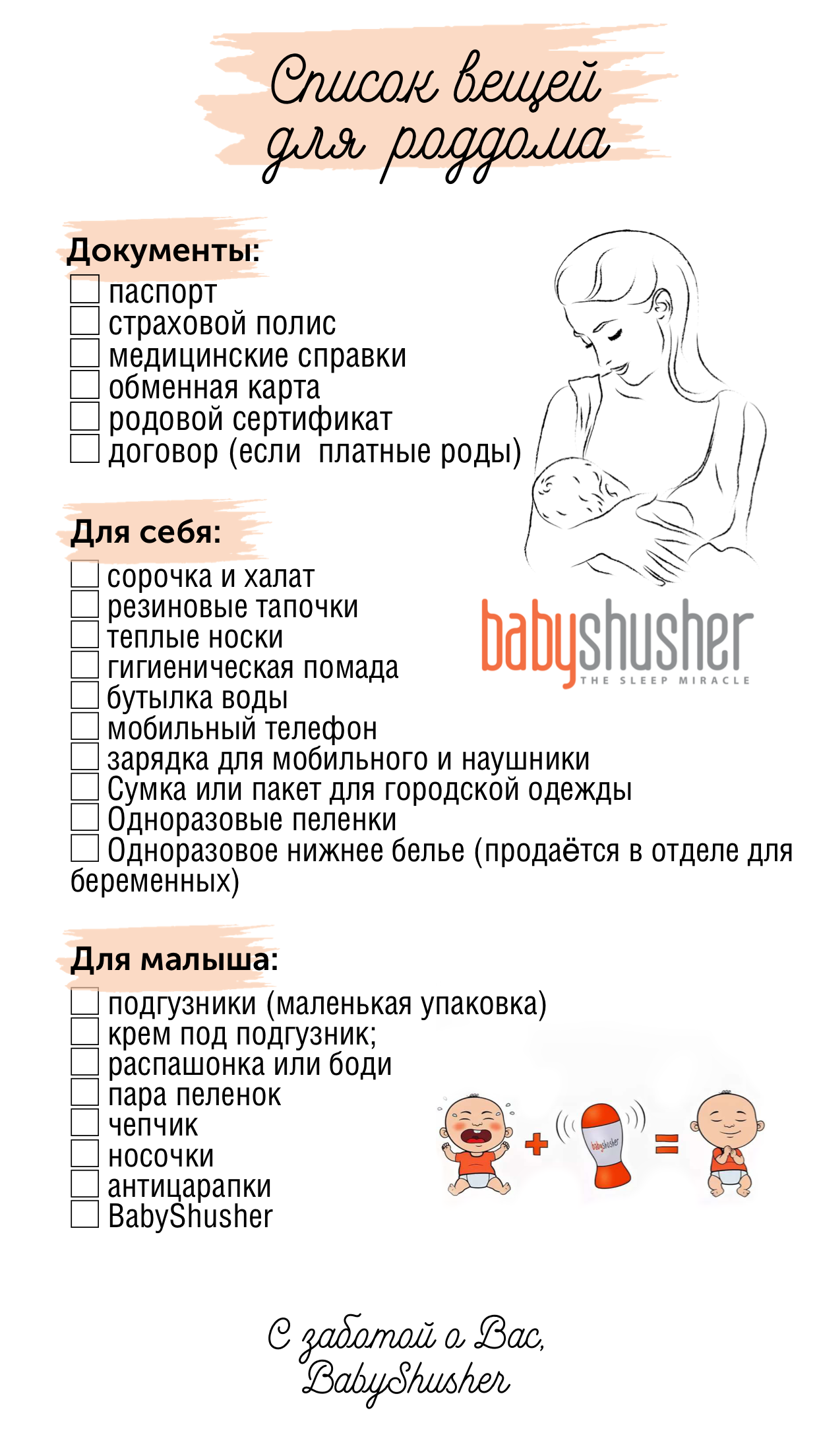 Сумка в роддом: список для мамы и малыша 2021, сентябрь, октябрь, ноябрь, декабрь, когда собирать, прозрачная сумка