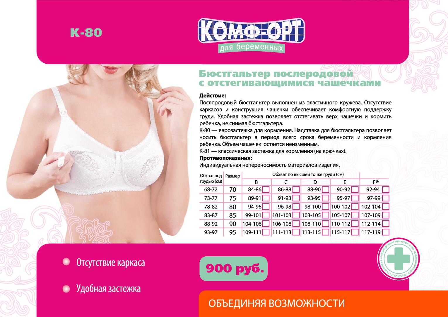 Как выбрать бюстгальтер для беременной: пошаговая инструкция :: syl.ru