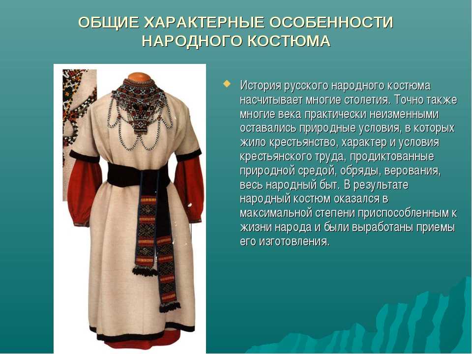 Современная одежда в русском народном стиле, фото женской и детской одежды в русском стиле