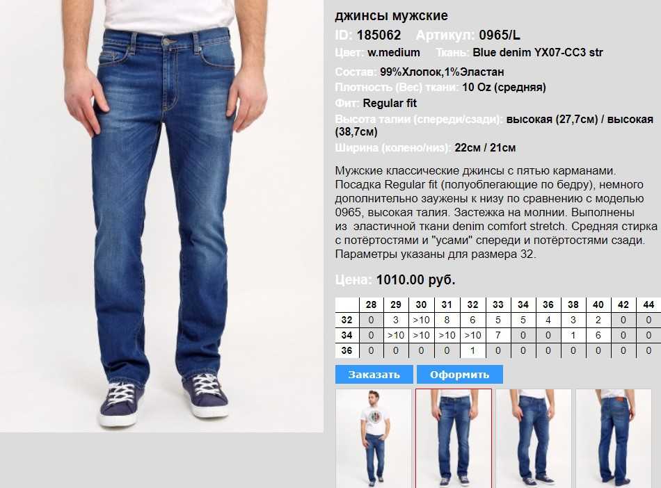Размер мужских джинсов таблица соответствие значений замерам