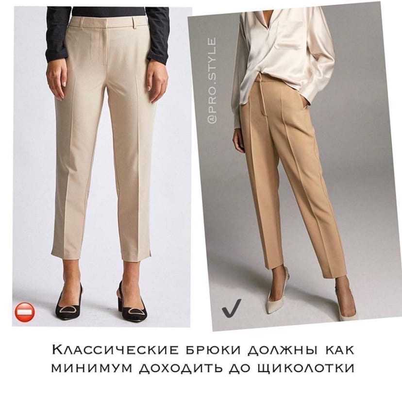 Правильная длина женских брюк