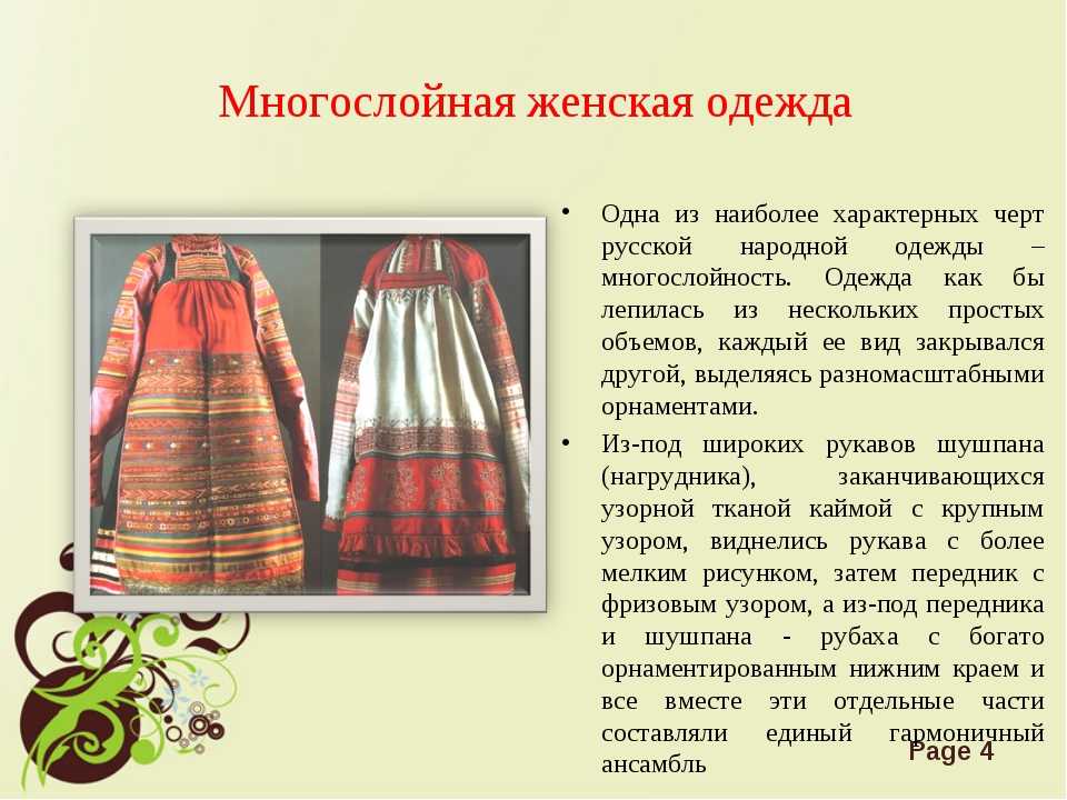 Национальные костюмы, особенность русских национальных костюмов