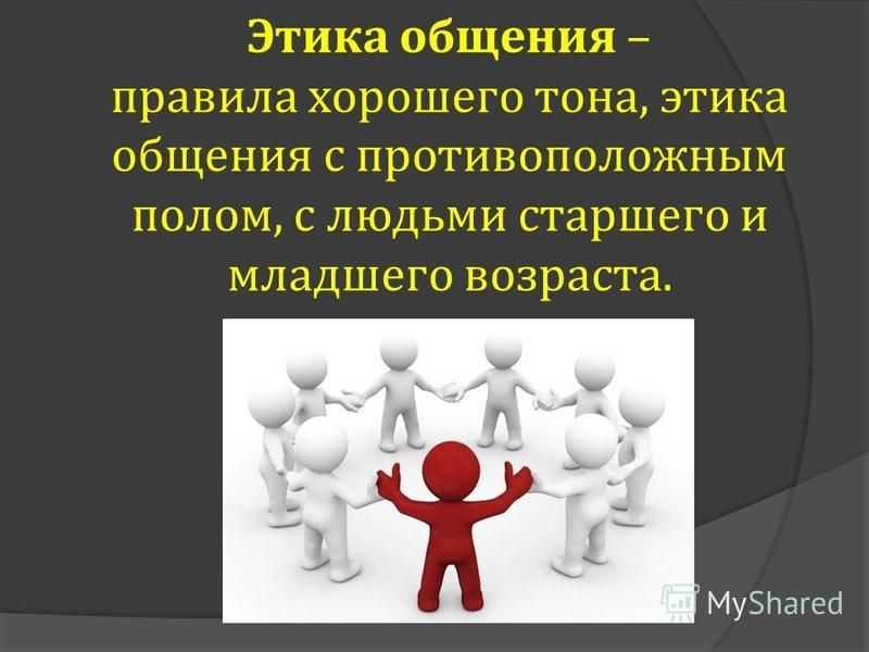 Этикет и культура делового общения в организации :: businessman.ru
