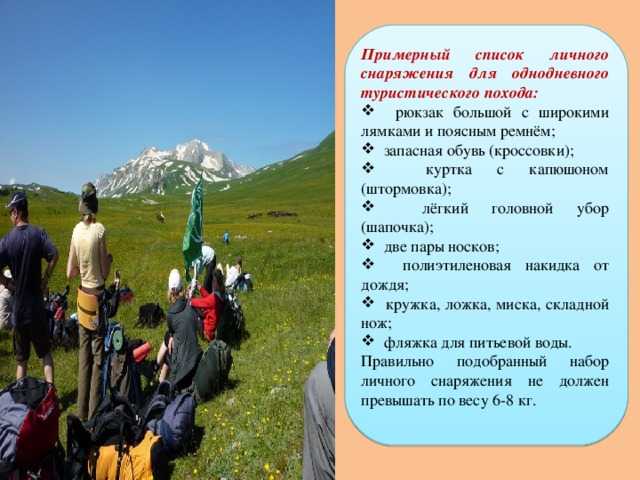 Виды и классификация туристической экипировки, походного снаряжения