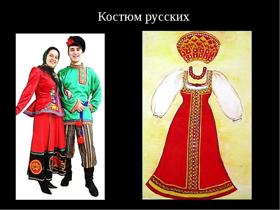 Национальный костюм одного из народов россии