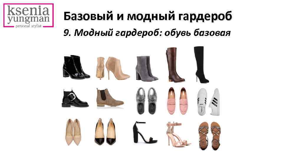 Какая бывает женская обувь и с чем её носить