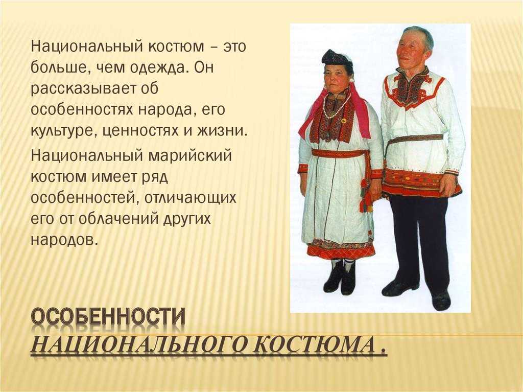 Русская национальная одежда: история, виды, детали и их значения