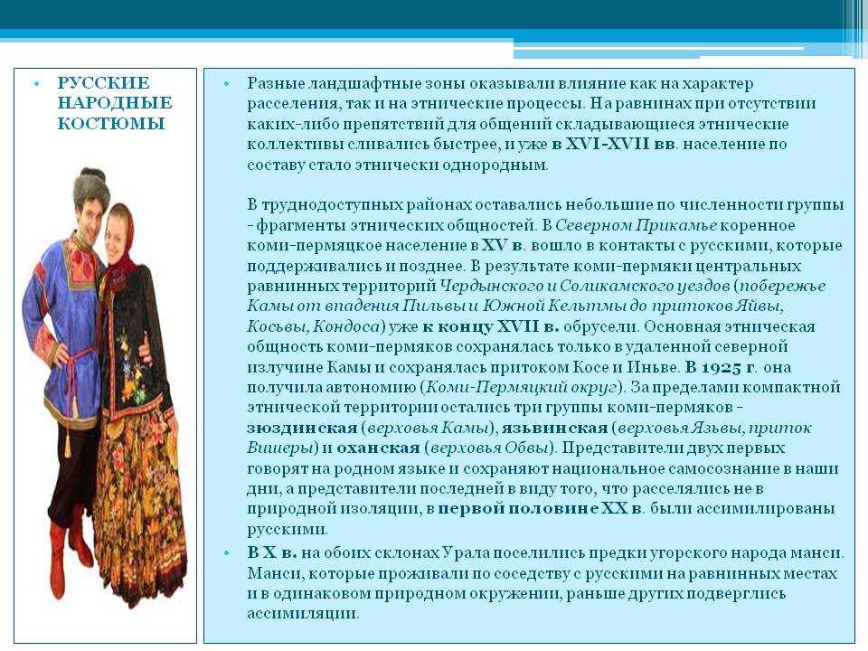 Геометрия в костюмах народов россии проект