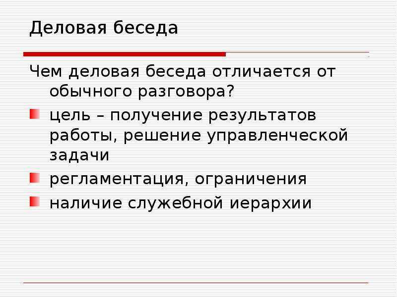 Презентация на тему культура речи в деловом общении