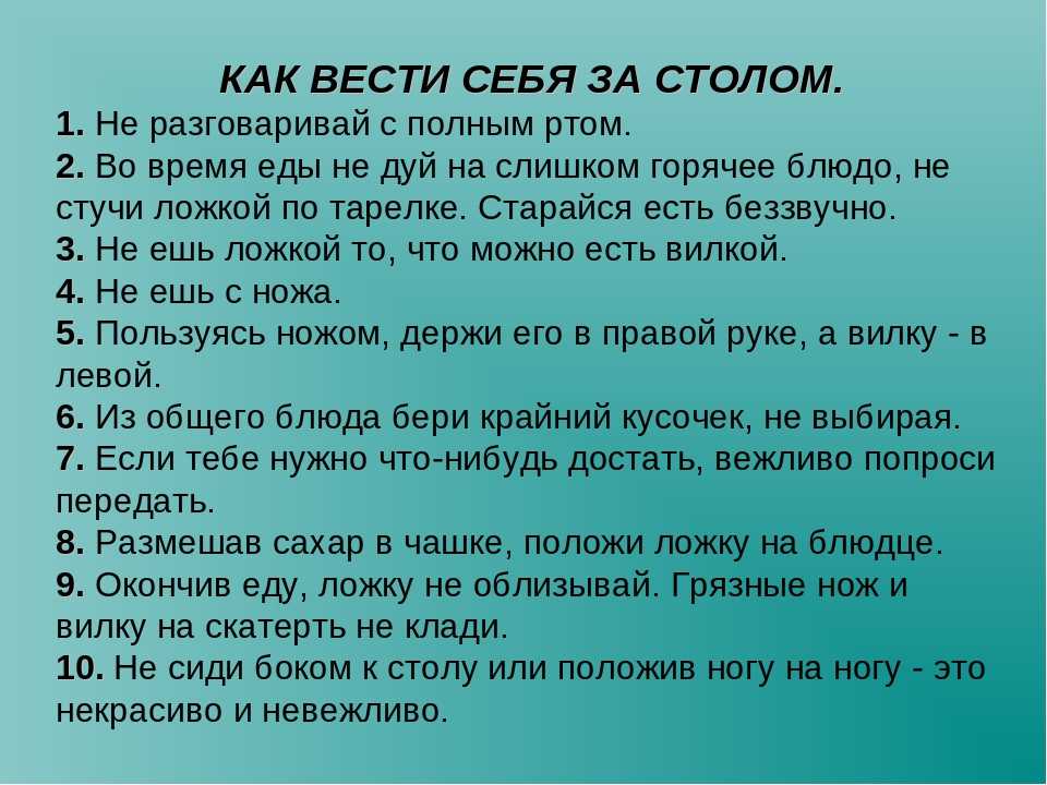 Правила поведения в гостях презентация на английском