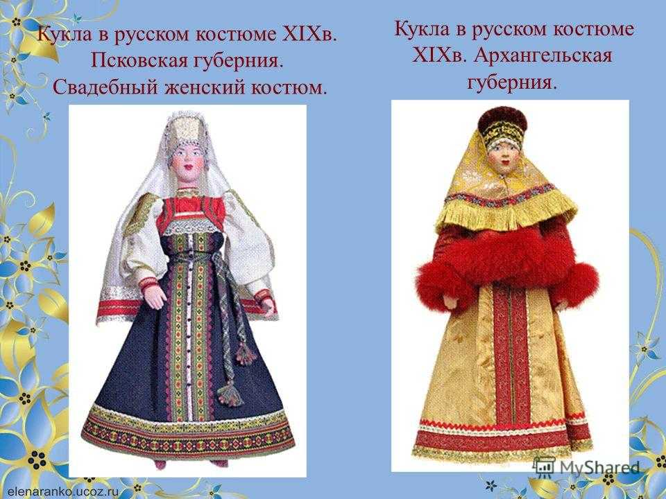Красота покоя: история женского русского народного костюма