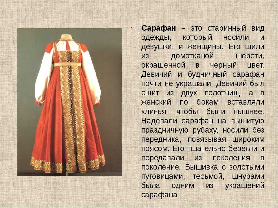 Русский народный женский костюм исторические