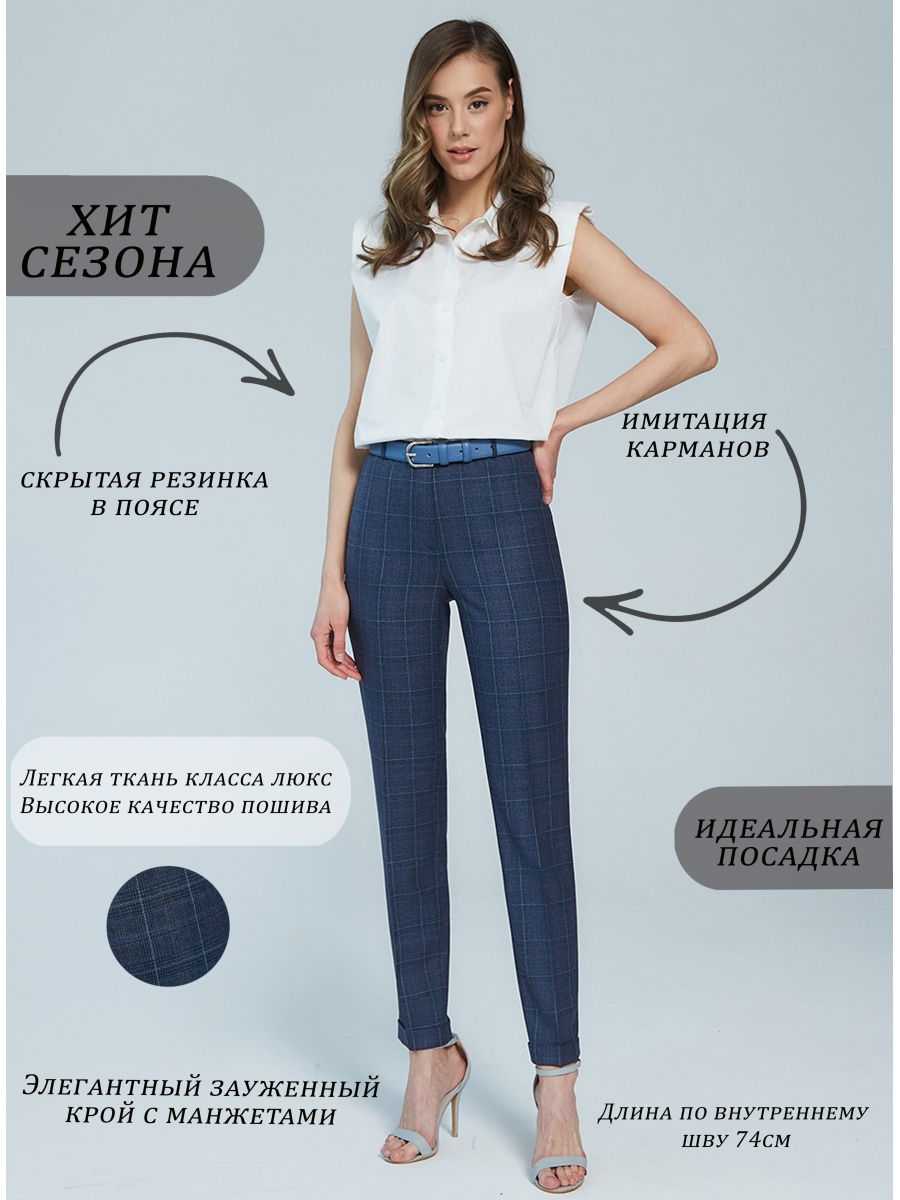 Классические брюки женские зауженные больших размеров