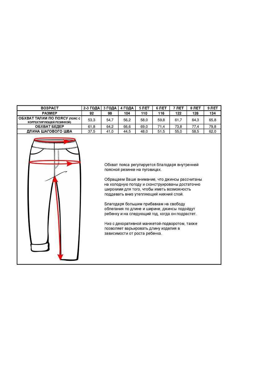 Шаговый шов брюк как измерить