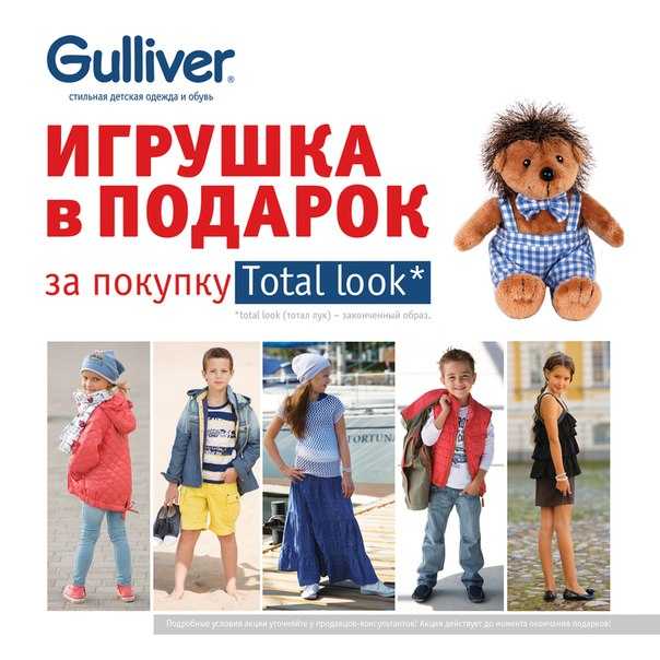 Фирма гулливер детская одежда кто производитель – о бренде «gulliver»