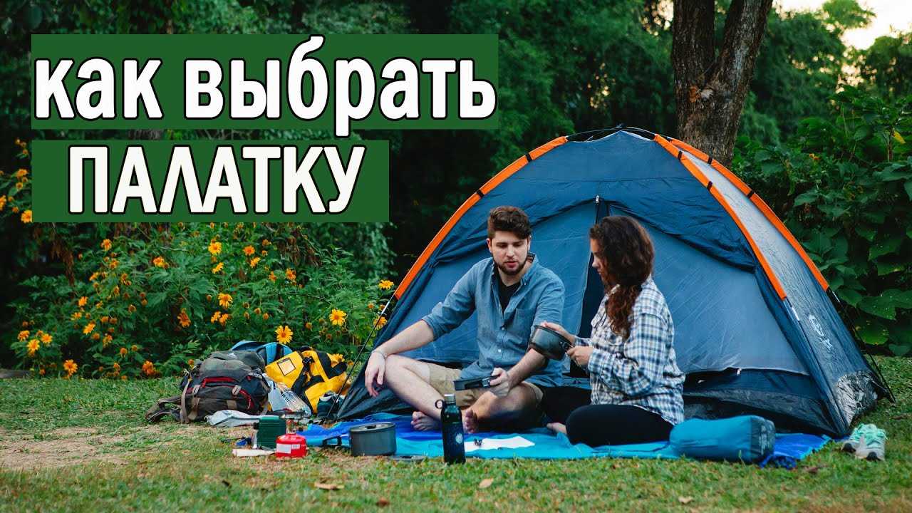 18 лучших четырехместных туристических палаток - рейтинг 2021