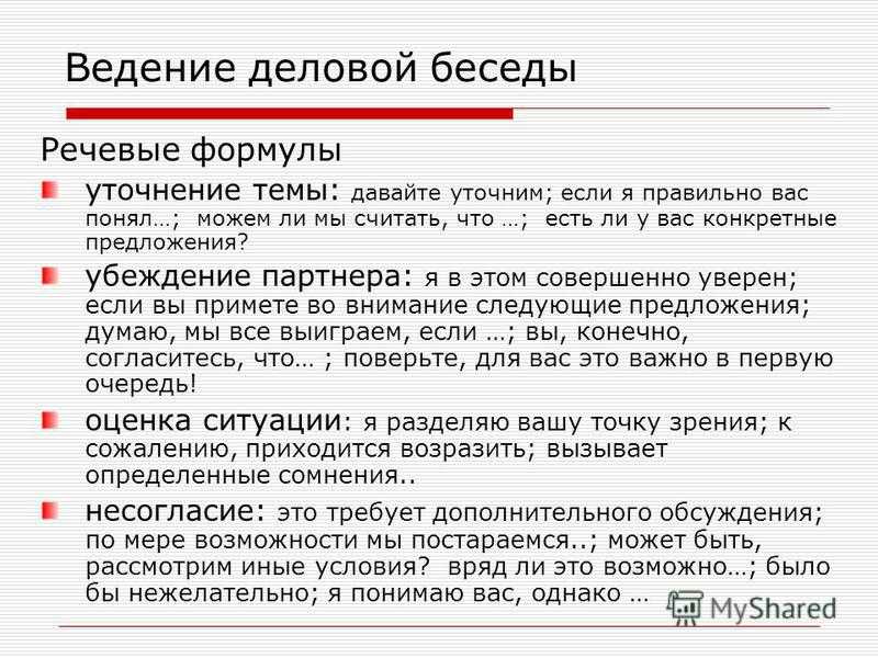 В начале презентации вы выберете следующую этикетную формулу общения