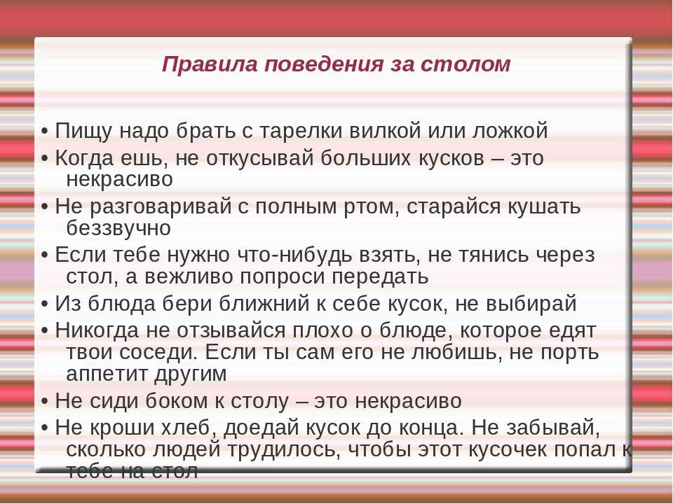 Сбо 5 класс правила поведения за столом презентация