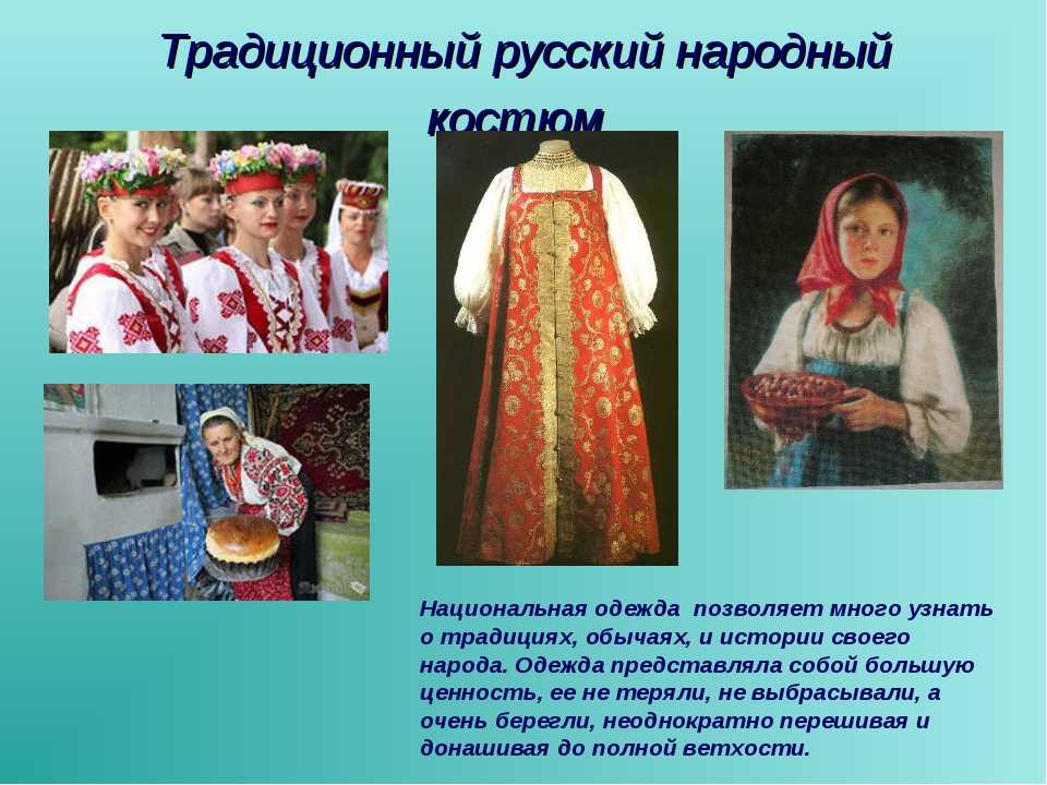 Национальные костюмы, особенность русских национальных костюмов :: syl.ru